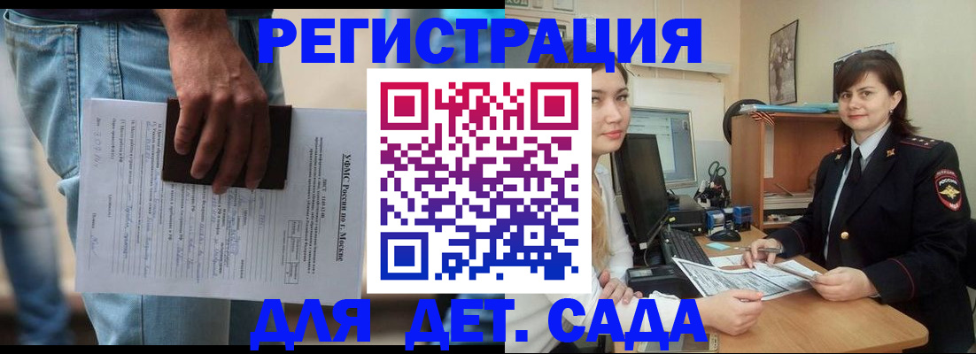 временная регистрация для школы в Бодайбо