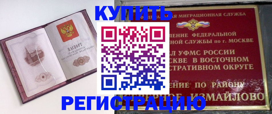 миграционный учет в Бодайбо