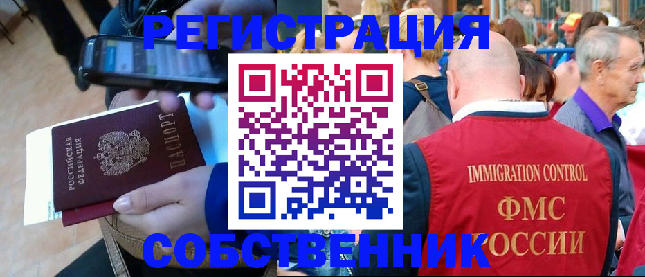 прописка штамп в Бодайбо
