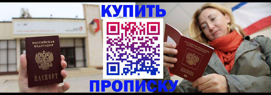 прописка 2025 в Бодайбо