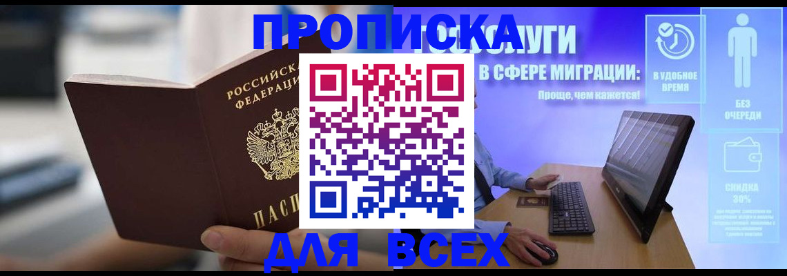 временная регистрация 2025 в Бодайбо