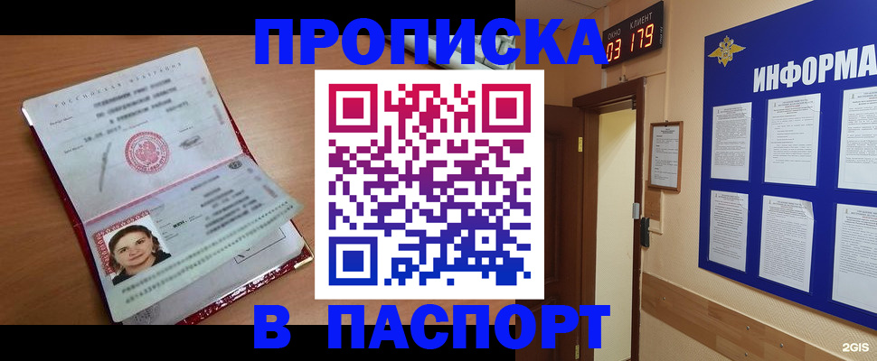 прописка 2025 в Бодайбо