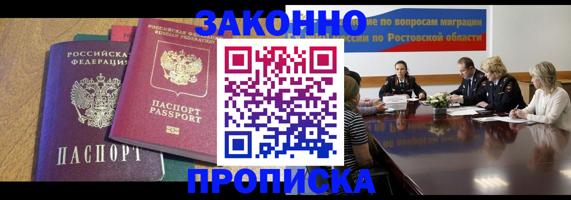 временная регистрация купить в Бодайбо