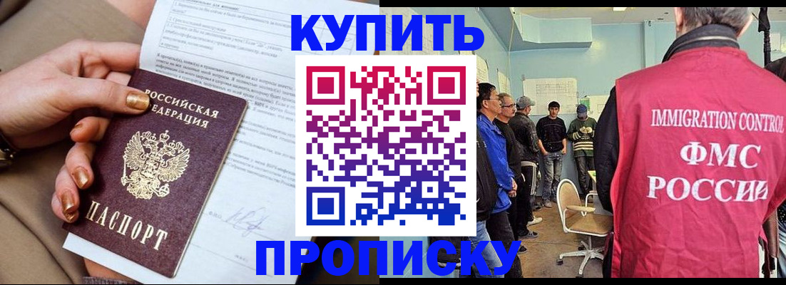 прописка штамп в Бодайбо