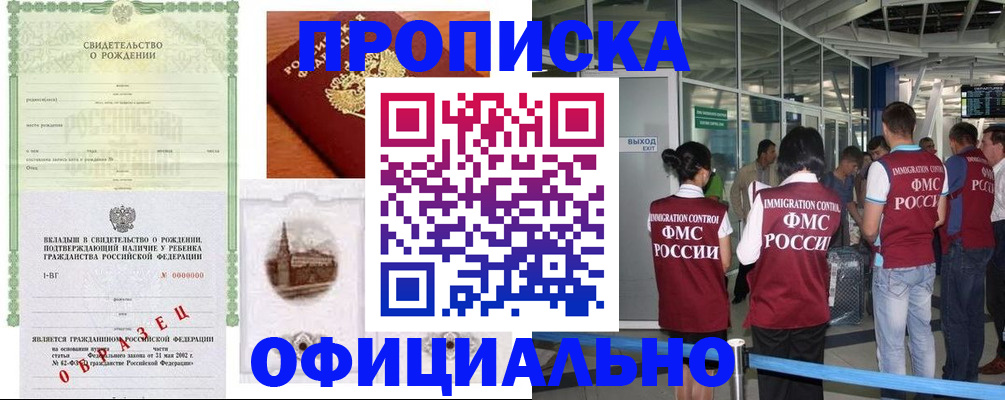 прописка гарантия в Бодайбо