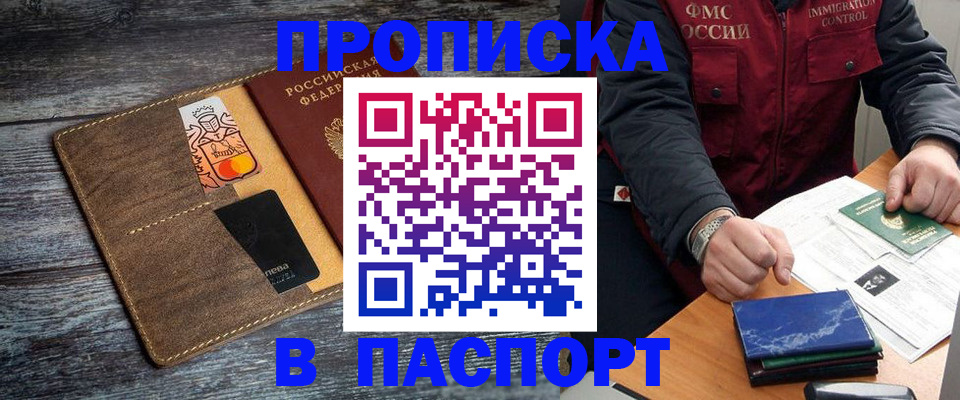 прописка гарантия в Бодайбо